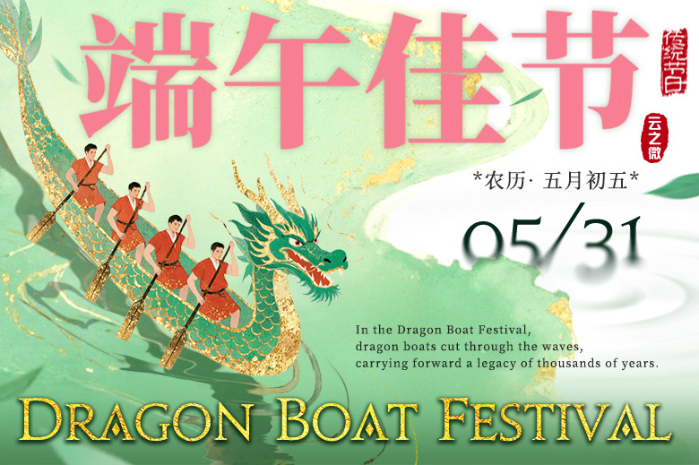Notice of Dragon Boat Festival Holiday