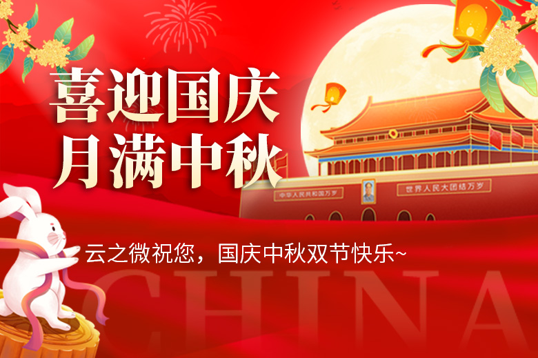 National Day and Mid-Autumn Festival holiday time